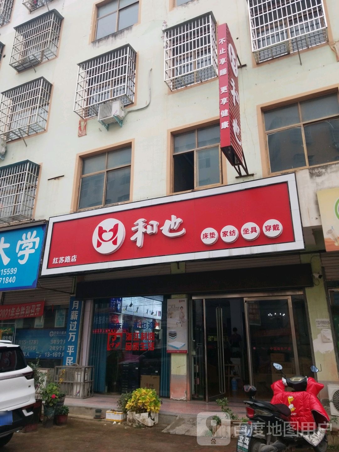 固始县和也健康睡眠(红苏路店)