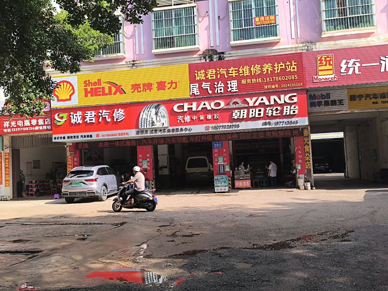 诚君汽车美容服务中心