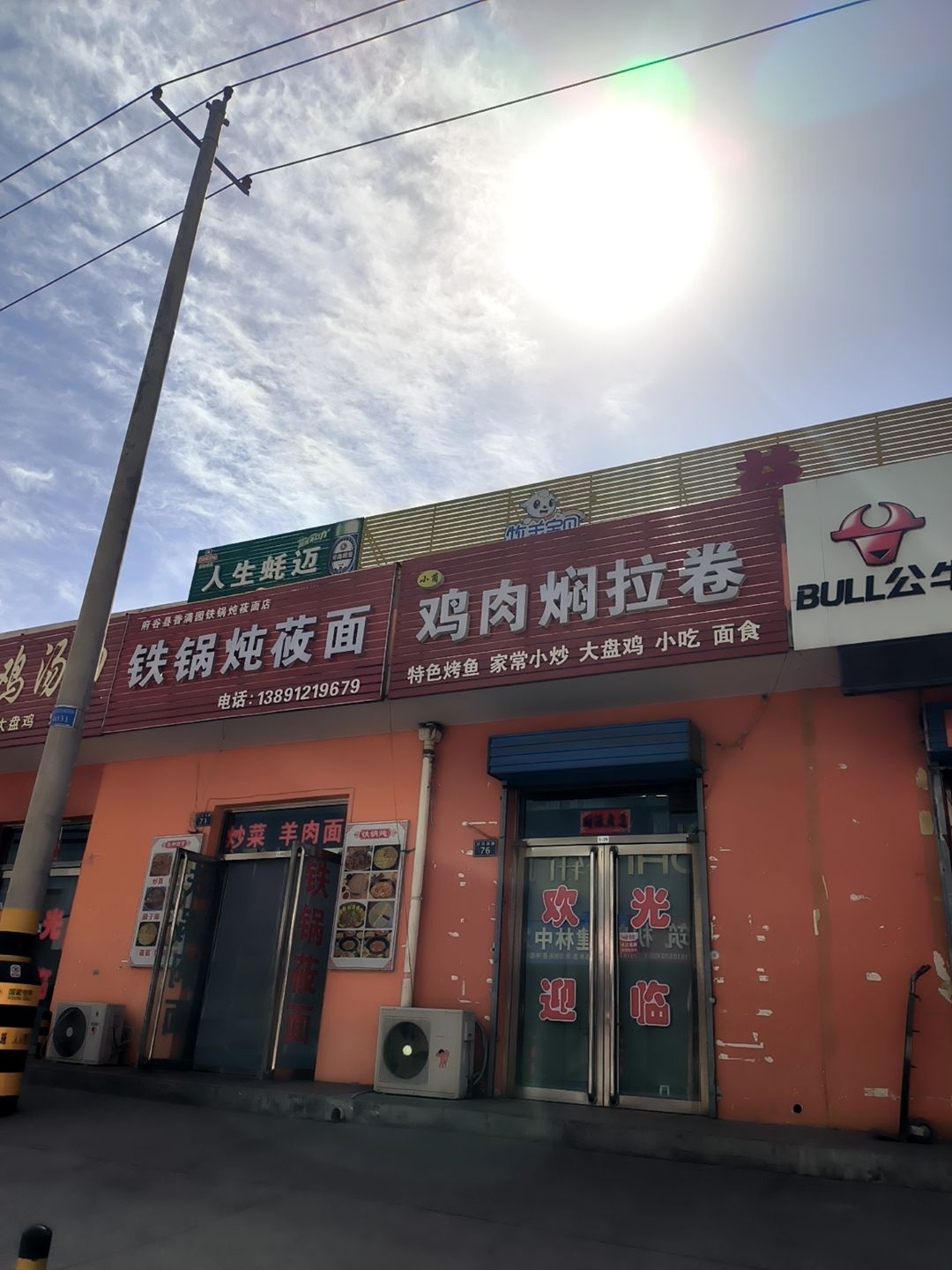 铁锅炖莜面