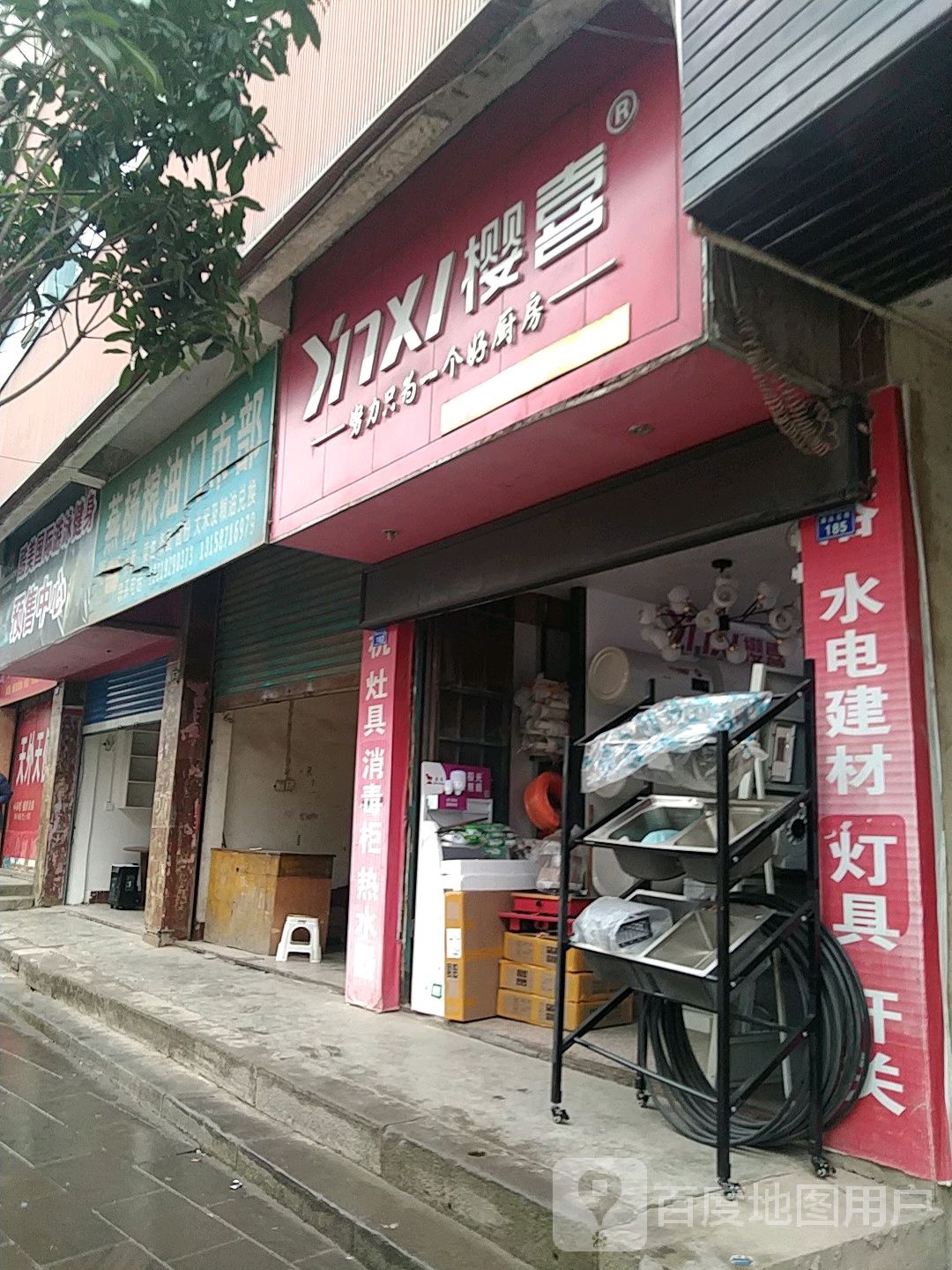 樱喜
