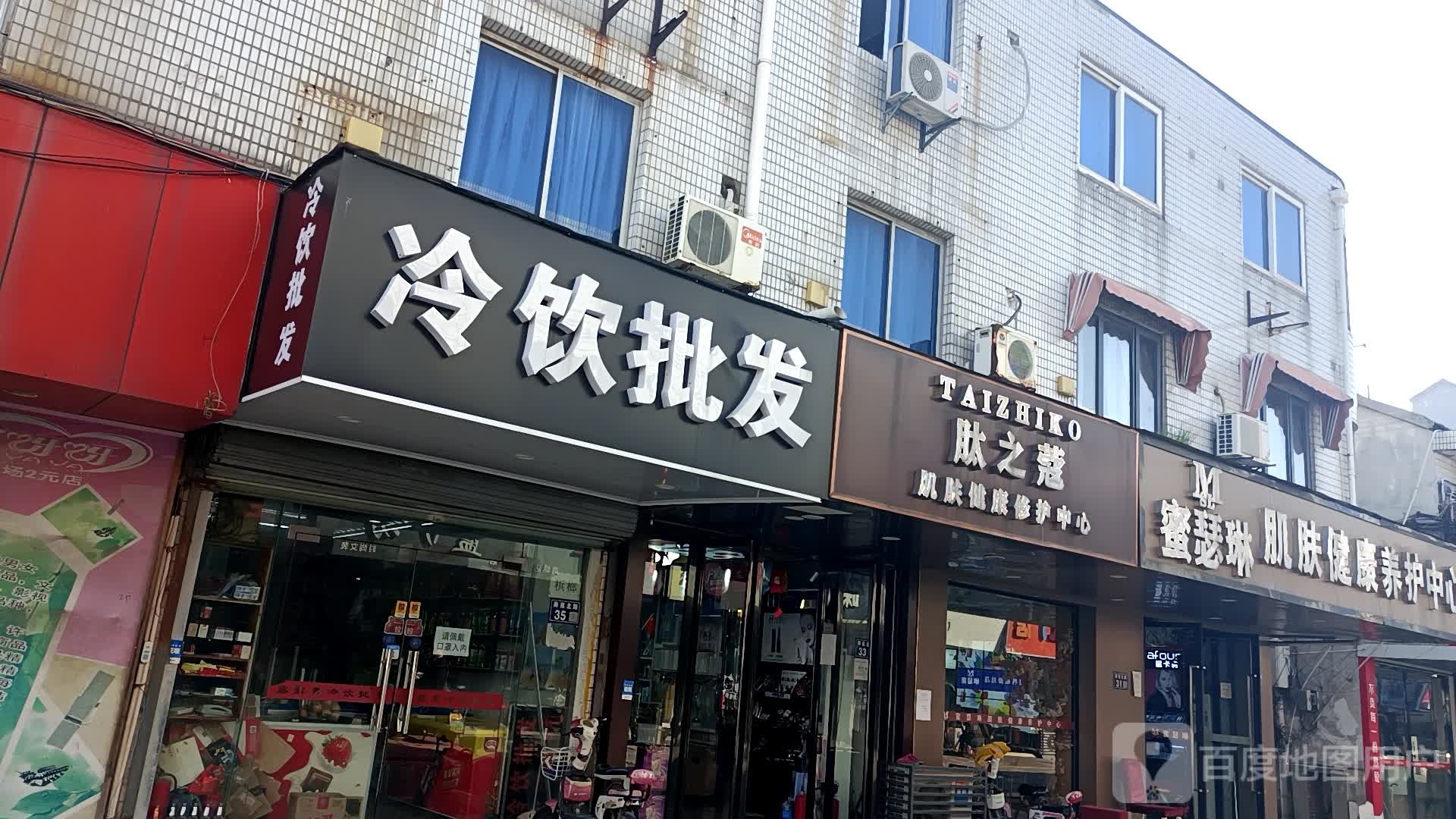 蜜瑟琳肌肤健康东养护中心(渭塘店)