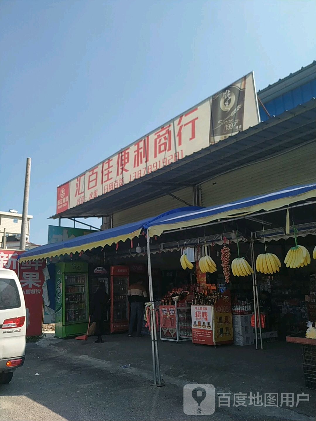 汇百佳便利商行