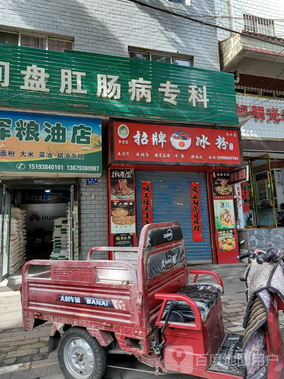 李婆婆招牌冰粉(永清路店)