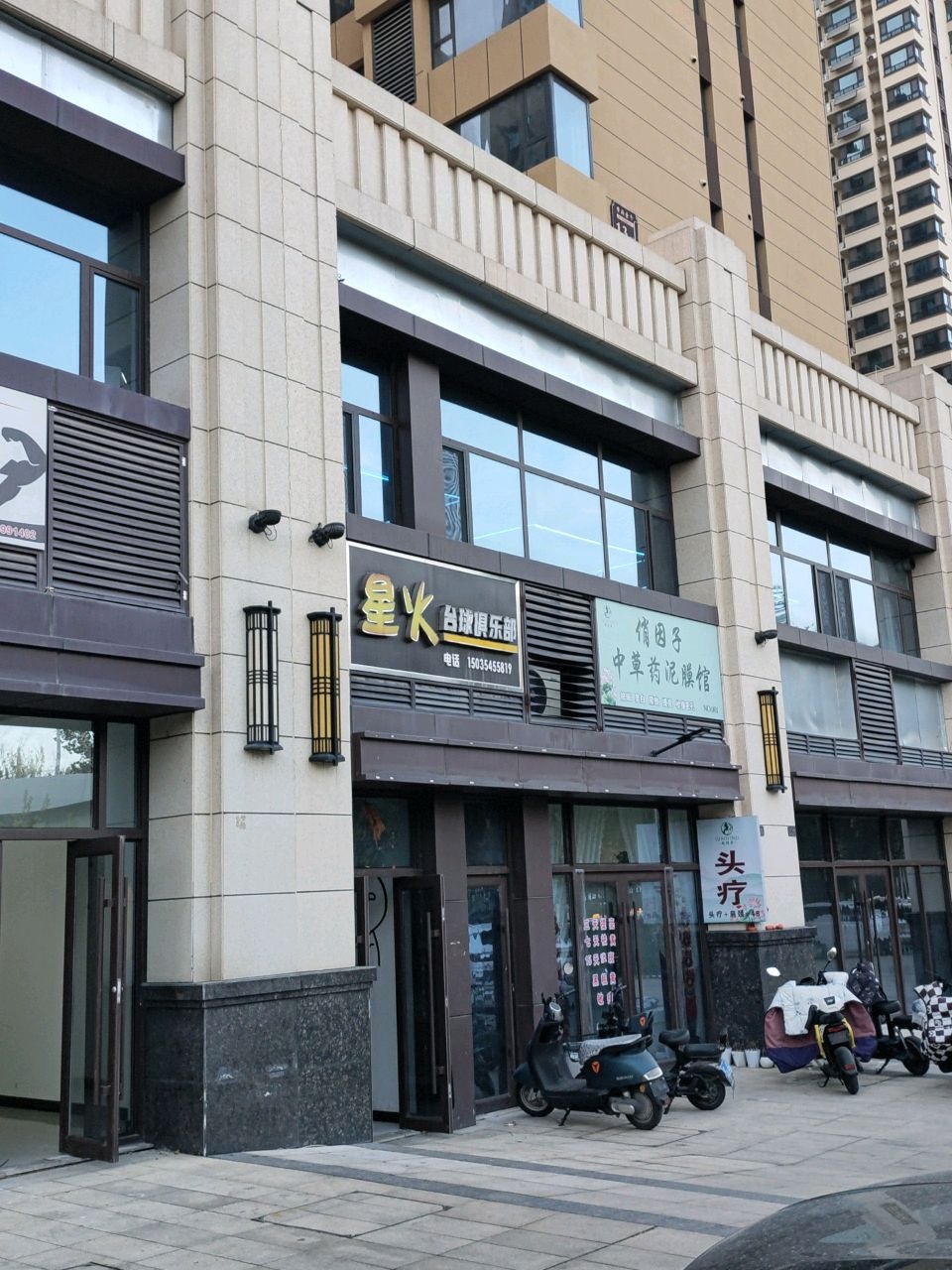星火台球俱乐部(学苑北路店)