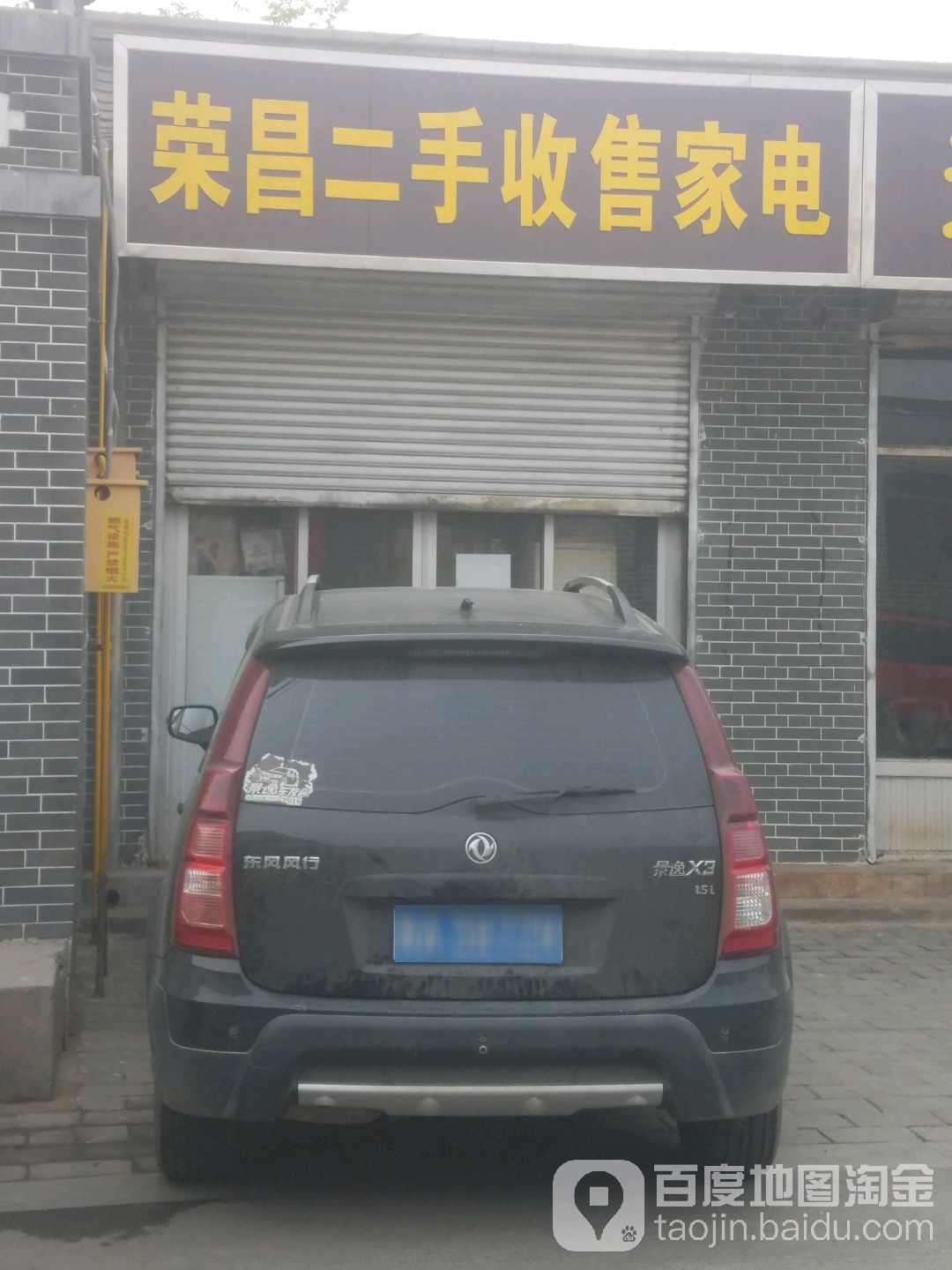 永昌二手收售家电