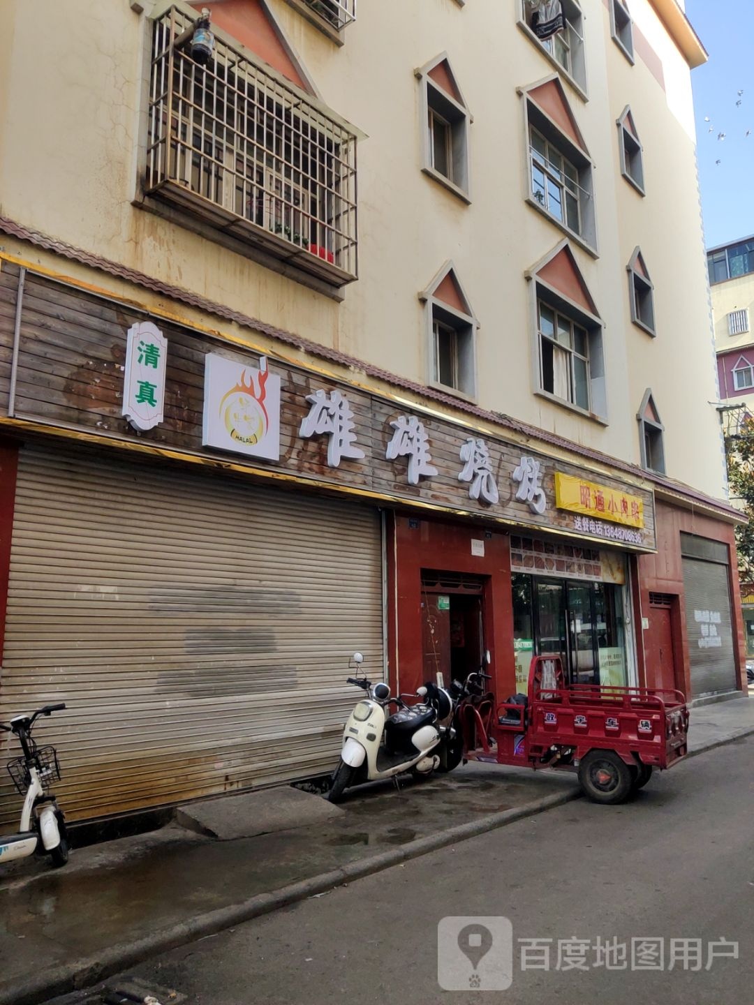 雄疱烃雄烧烤昭通小肉串