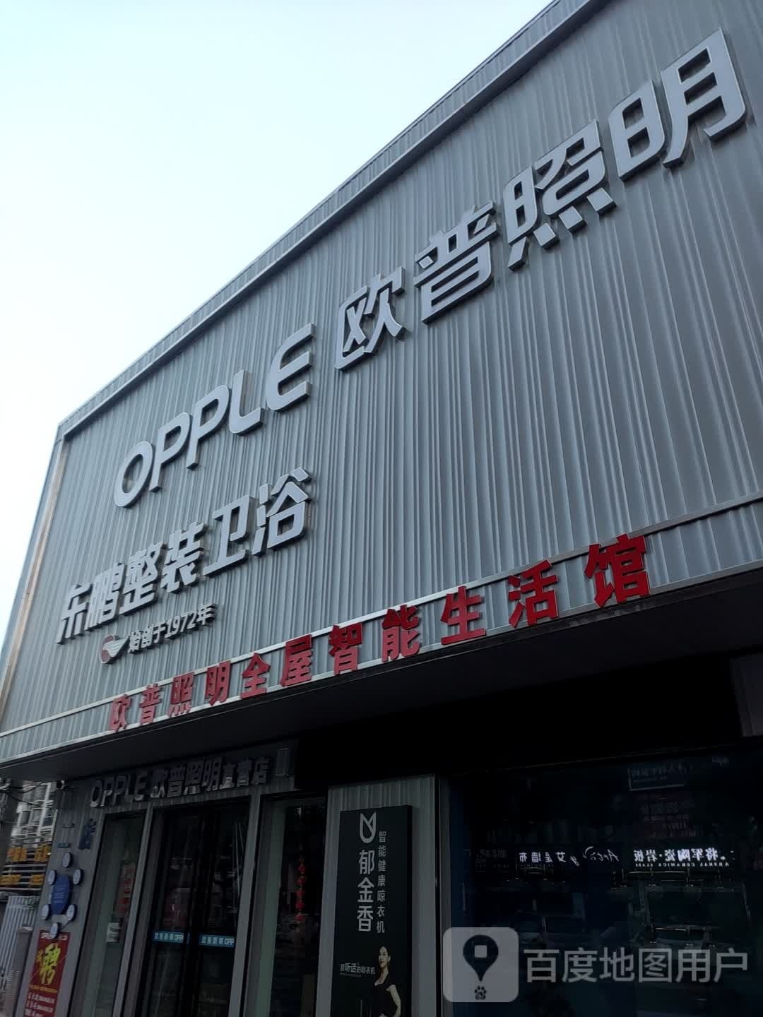 东鹏快装卫浴(花桥路店)