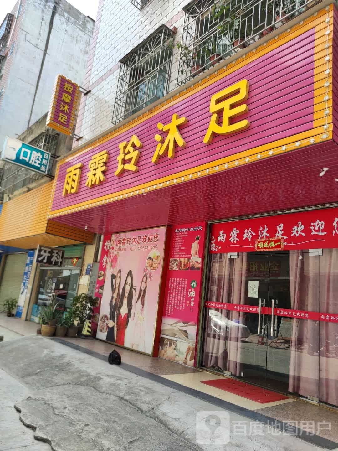 雨霖玲沐浴
