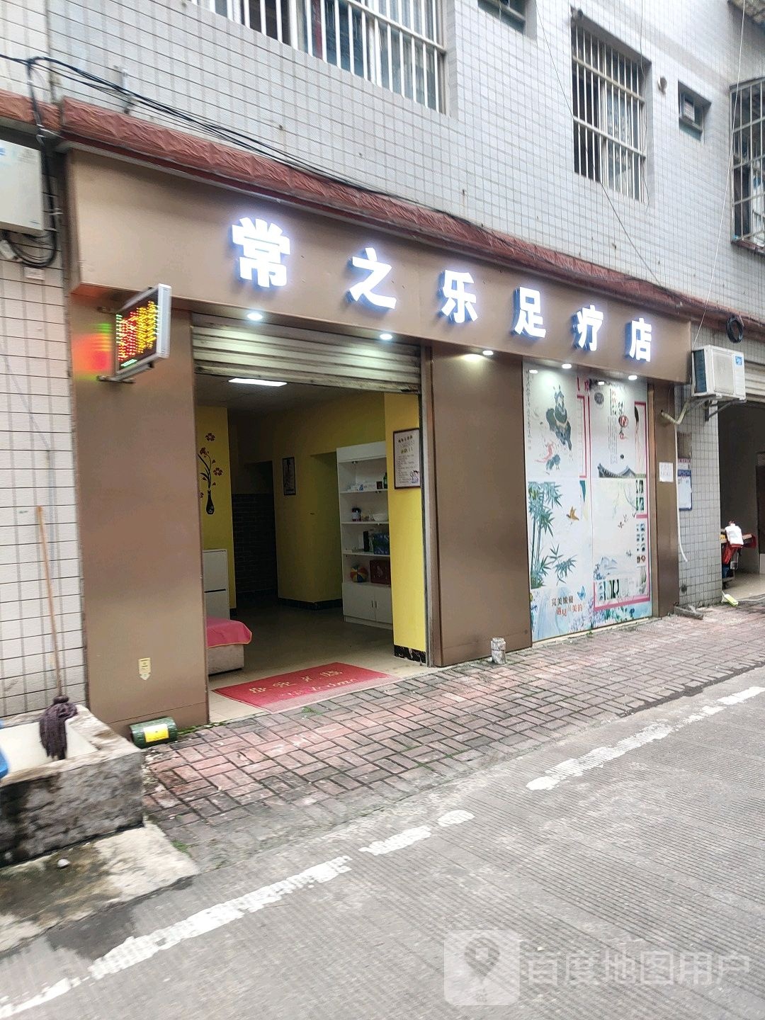 南宁高新区常之乐足疗店
