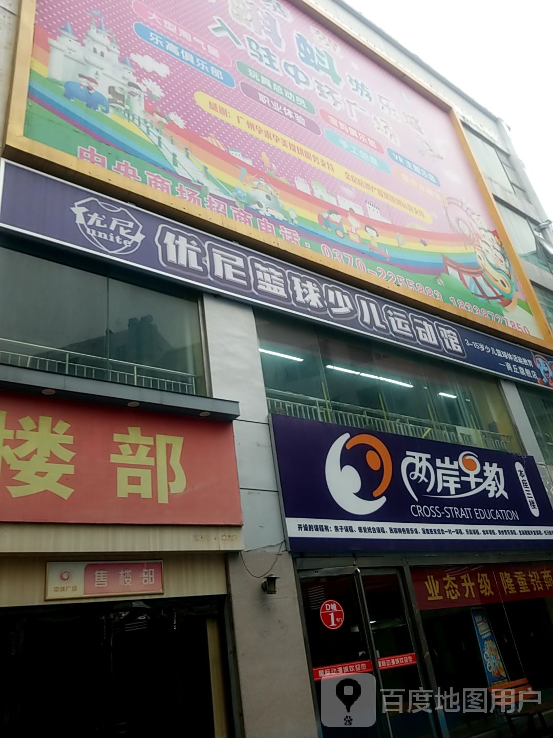 优尼篮球幼儿运动馆(商丘旗舰店)