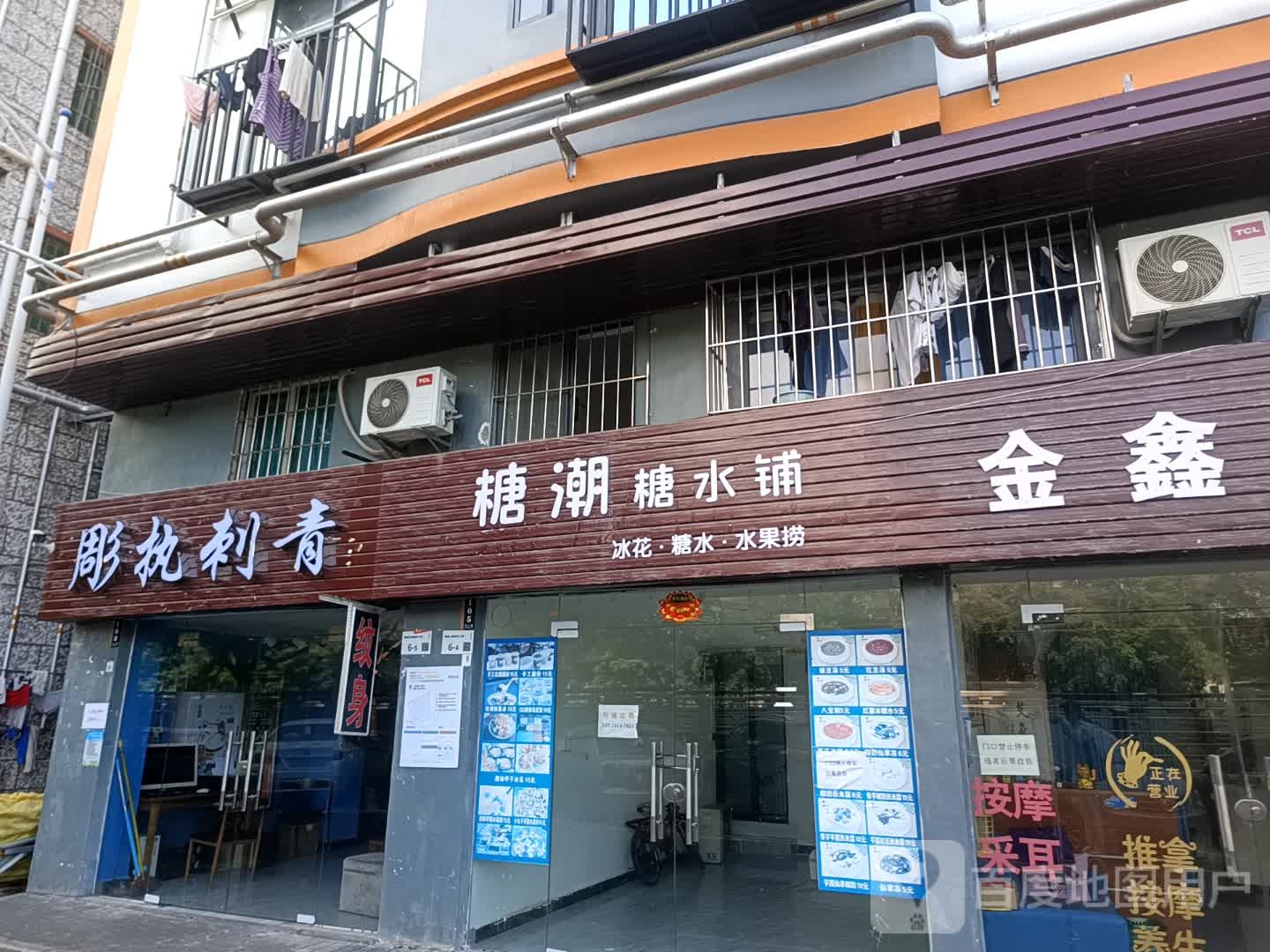 彫执刺青