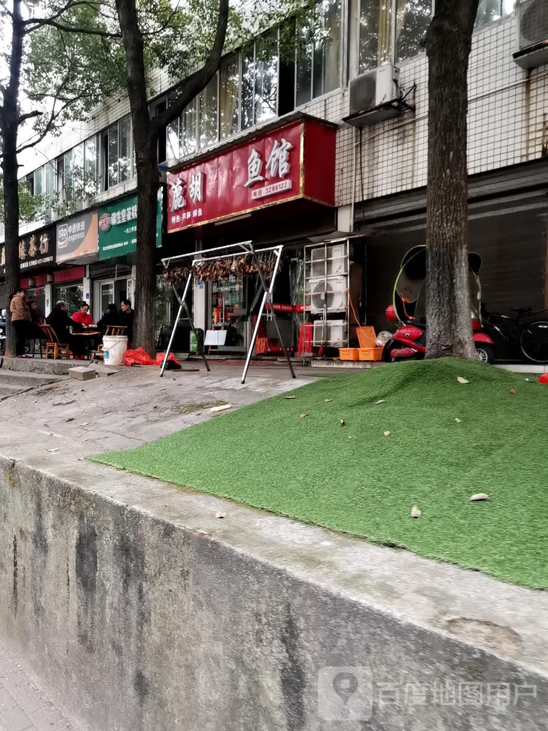 鹿胡鱼馆