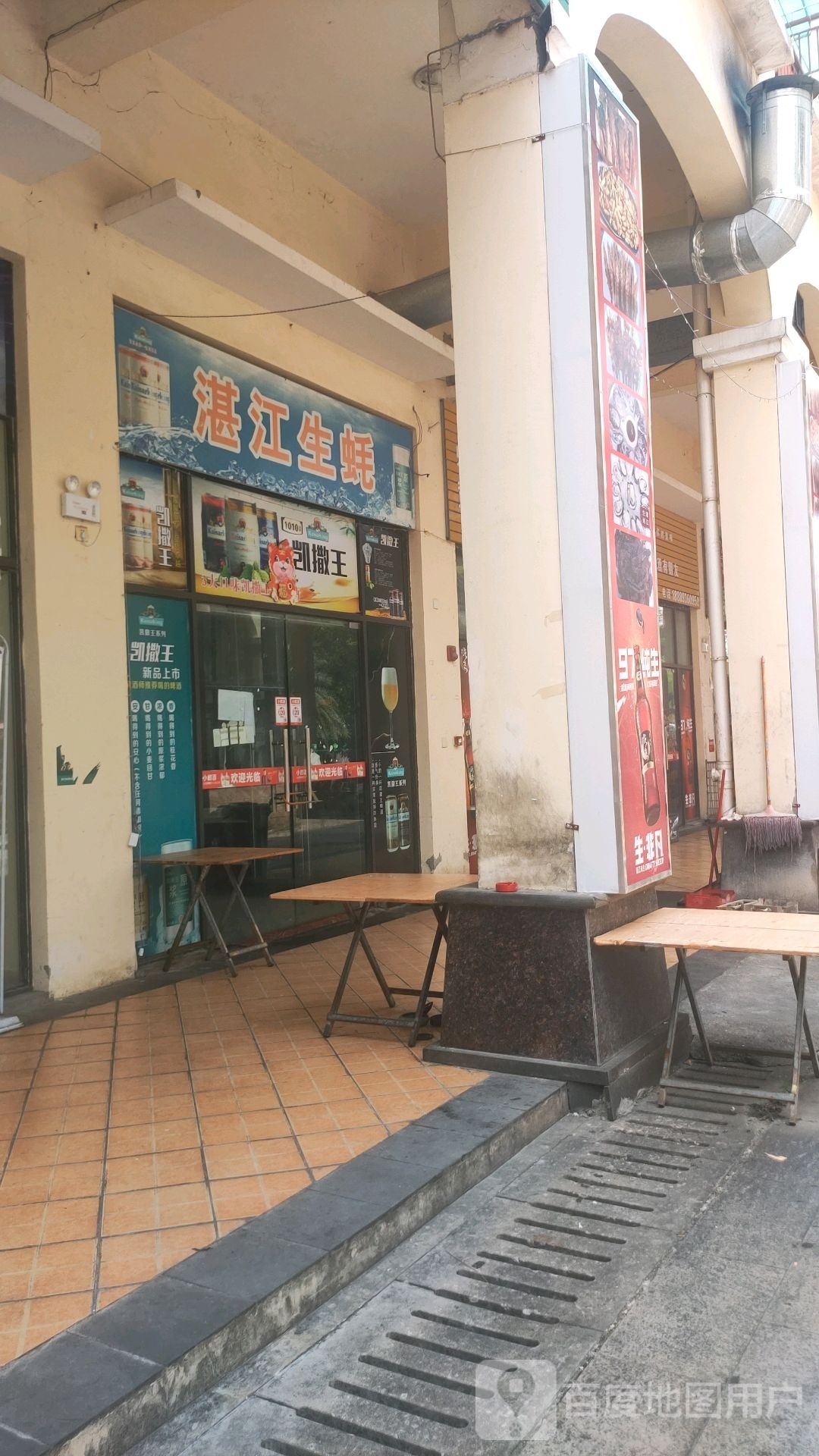 湛江生蚝(名都天街店)