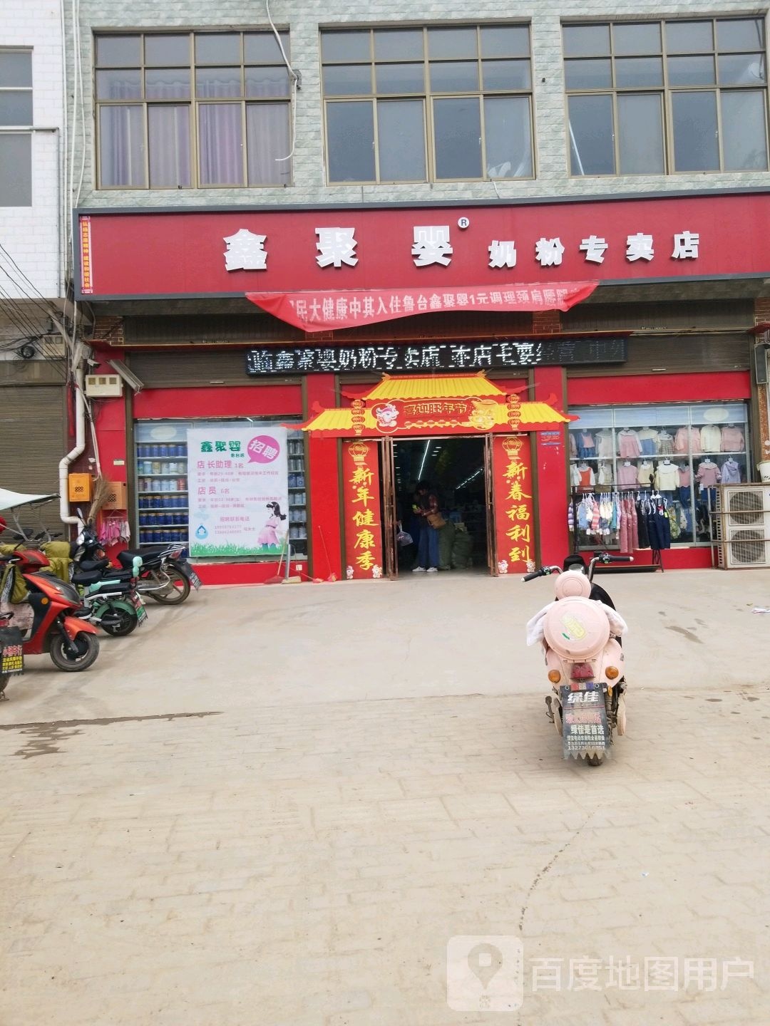 淮阳区鲁台镇鑫聚婴奶粉专卖店(鲁台店)