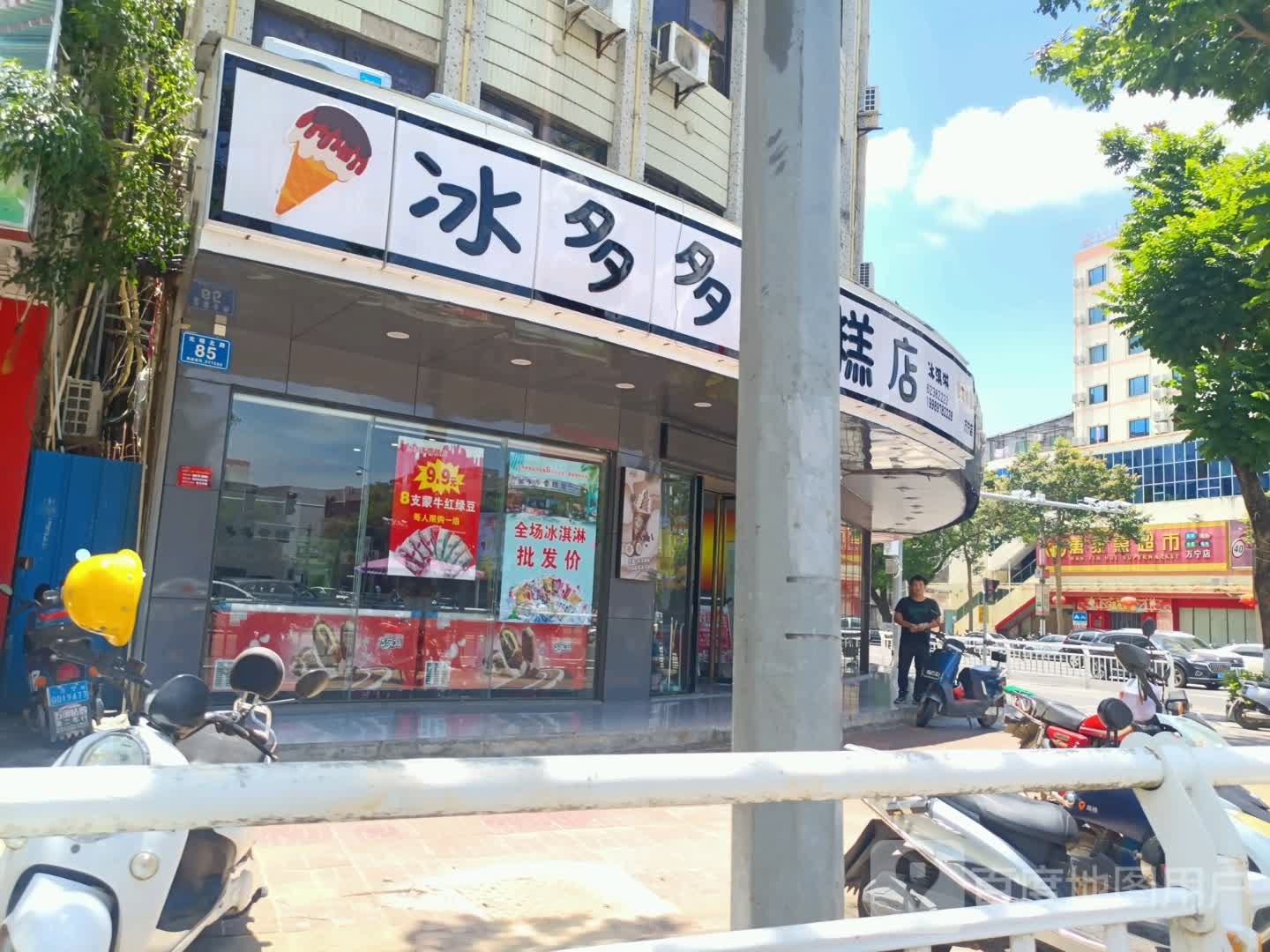 冰多多雪糕店(万宁店)