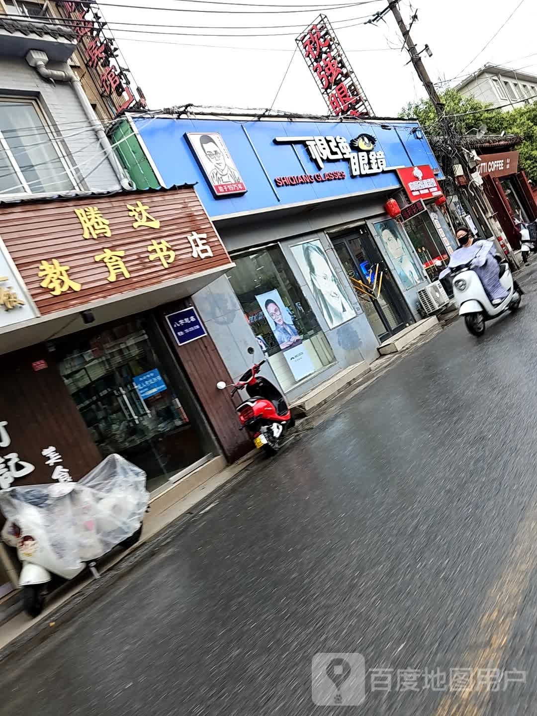 视强眼镜(徐府街店)