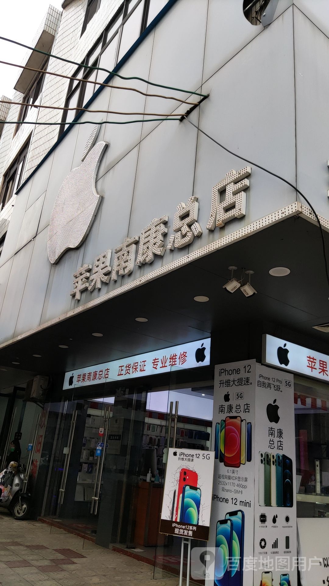 果南康公店