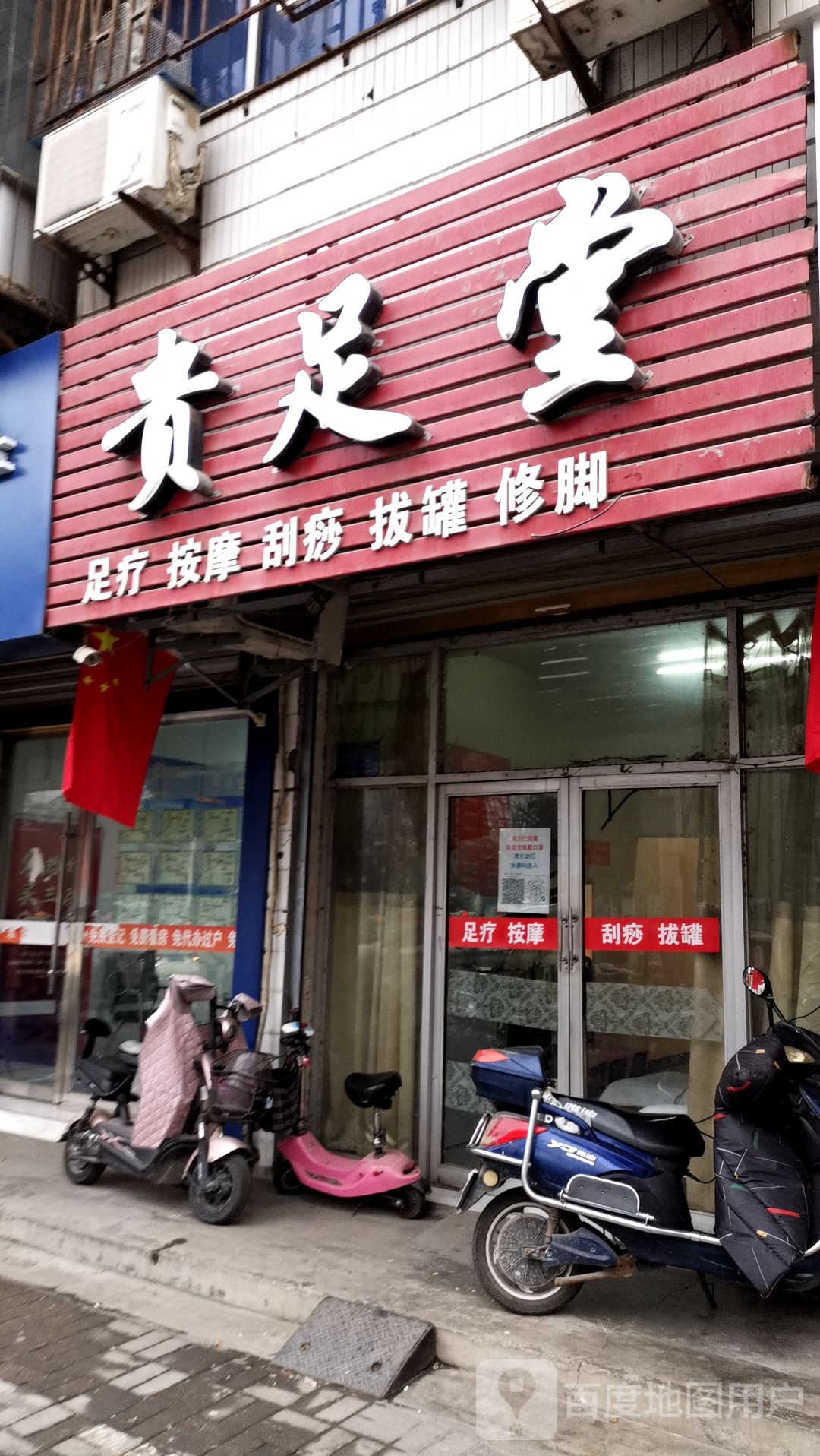 贵族堂(海宫路店)