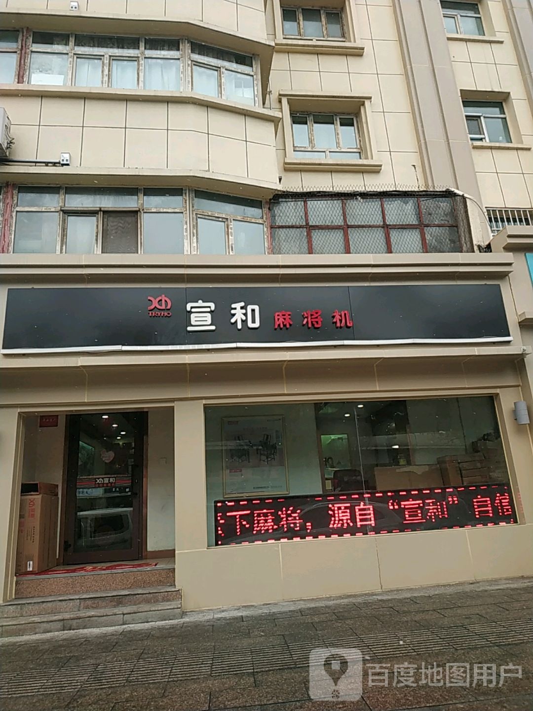 宣和麻将机(乌市旗舰店)