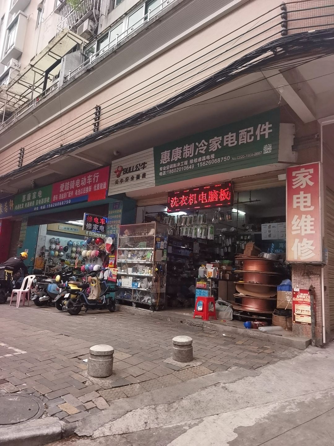 惠康家电