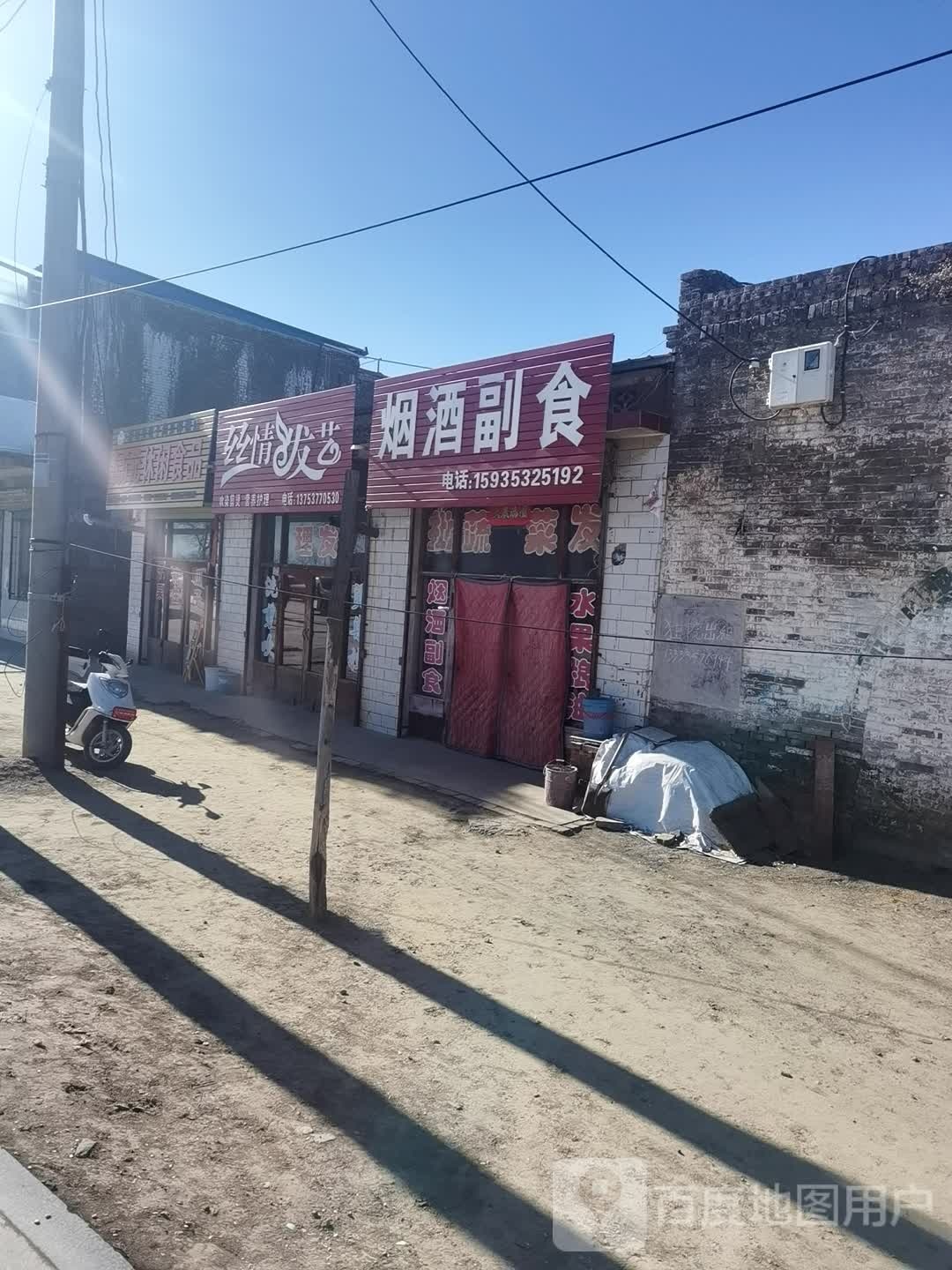 青山烟酒副食