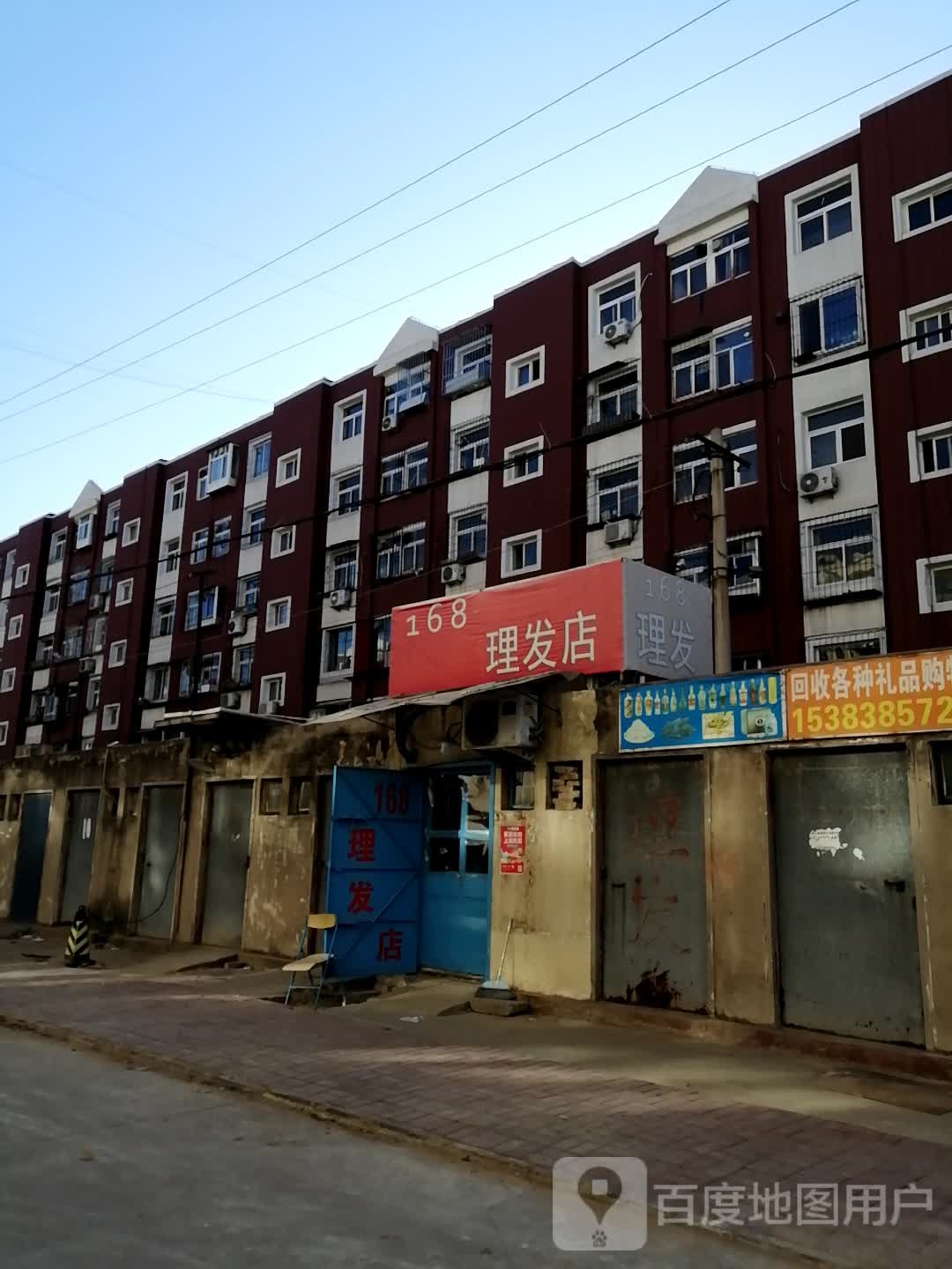 168理发店