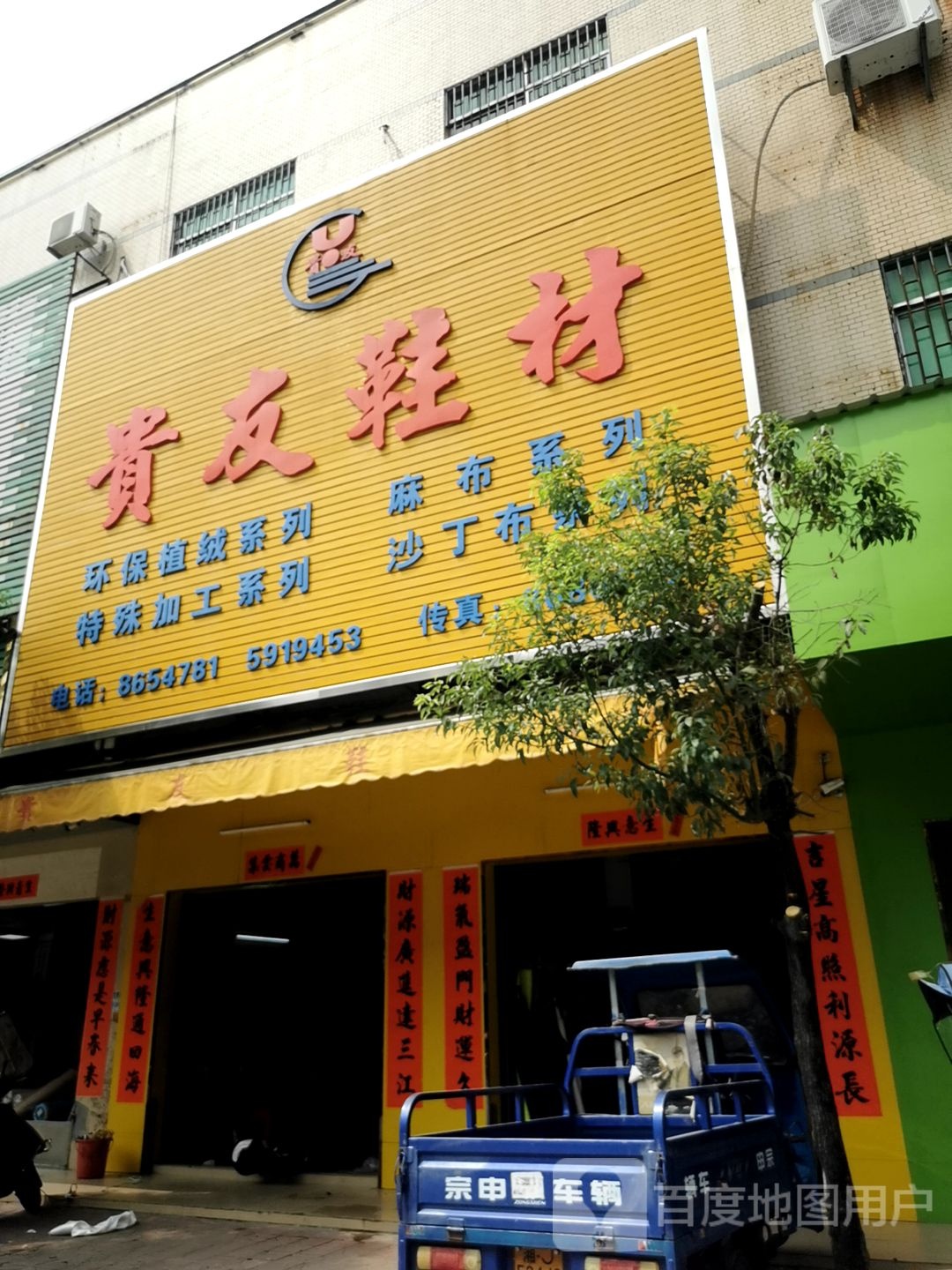 贵友鞋材