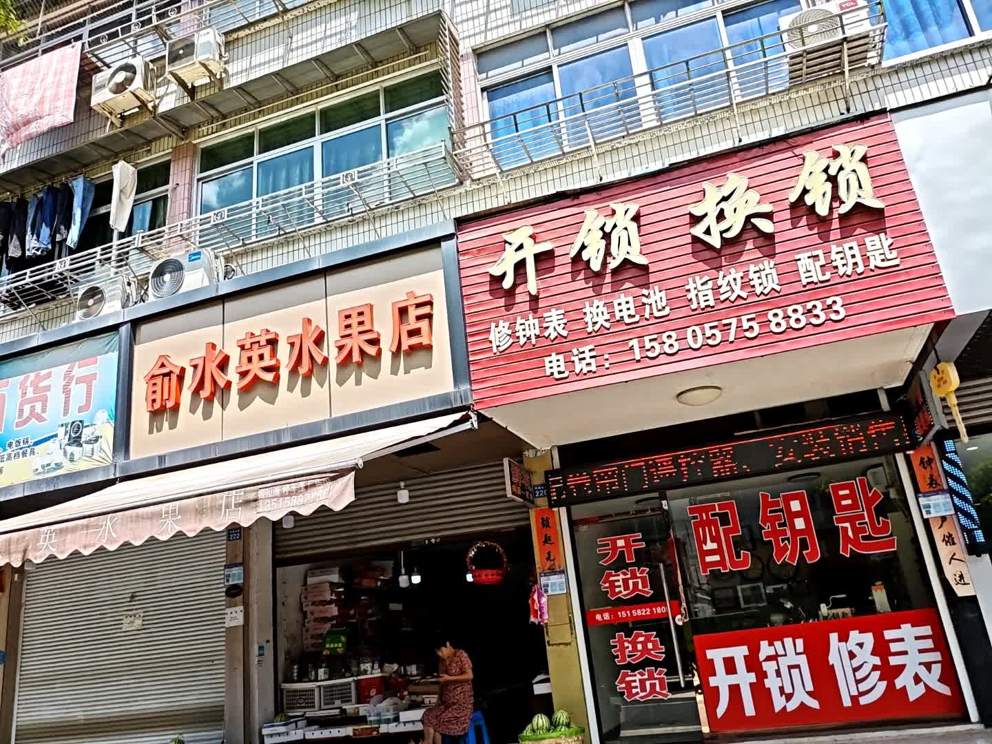 开锁换锁配钥匙