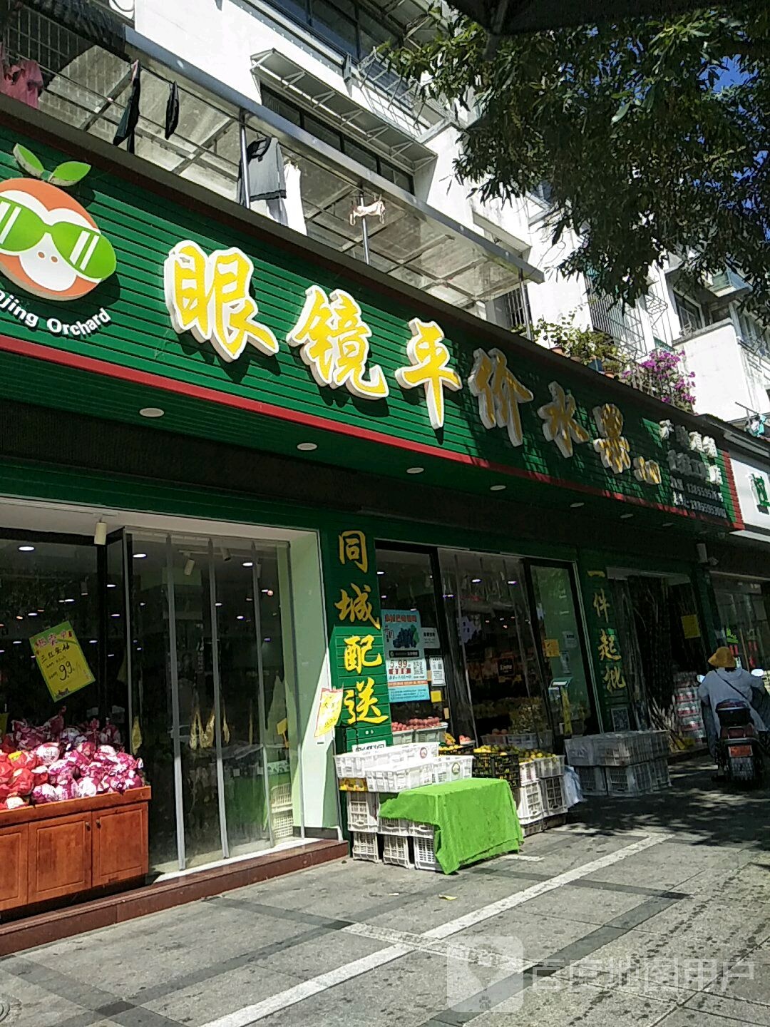 眼镜评价水果(3店)