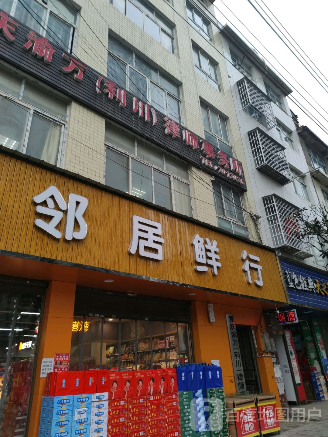 好邻居鲜行