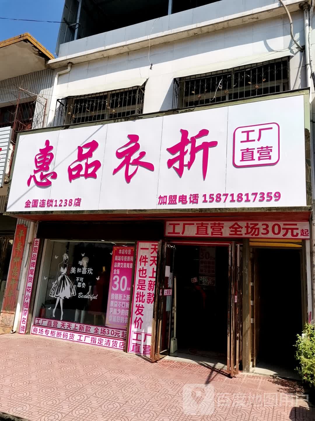 卧龙区石桥镇上品衣折(汉槐街店)