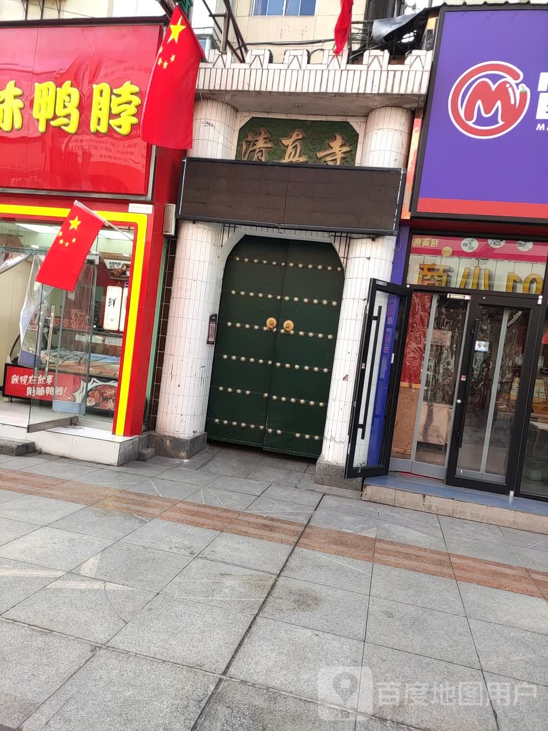 汉中路清真寺(经一路)