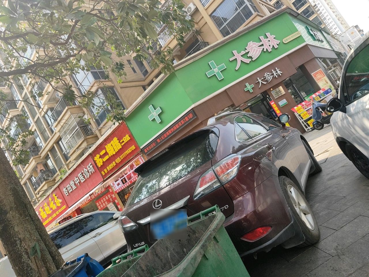 杏田堂中医诊所