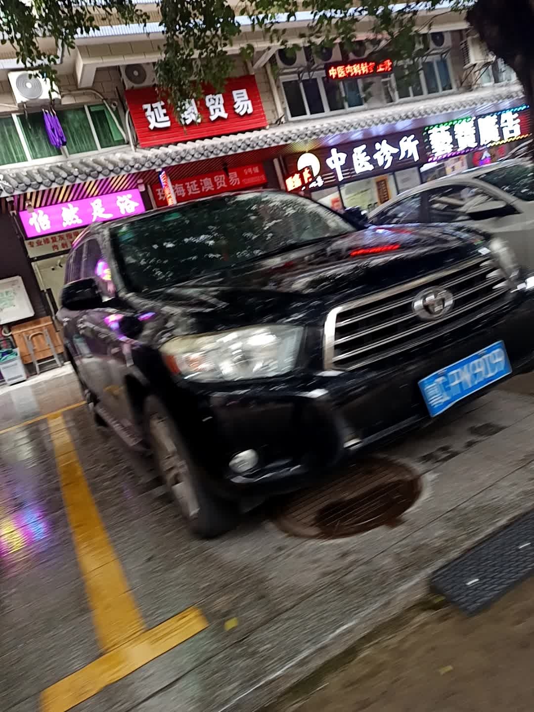 怡然足浴