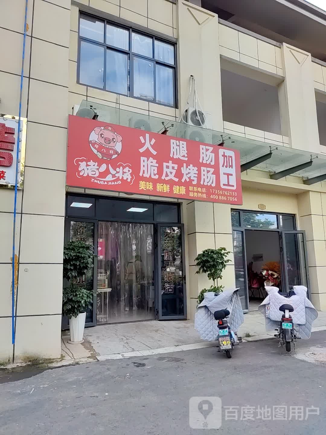 将维梢八猪脆皮烤肠加工