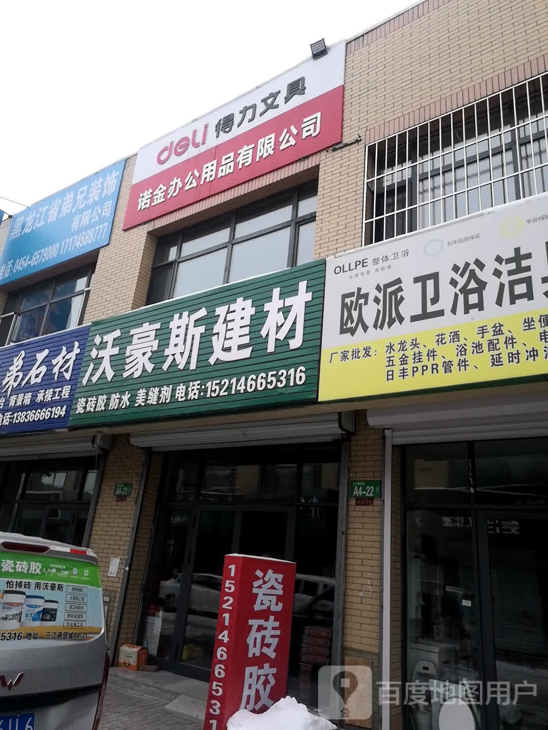 黑龙江省弟兄装饰有限公司司