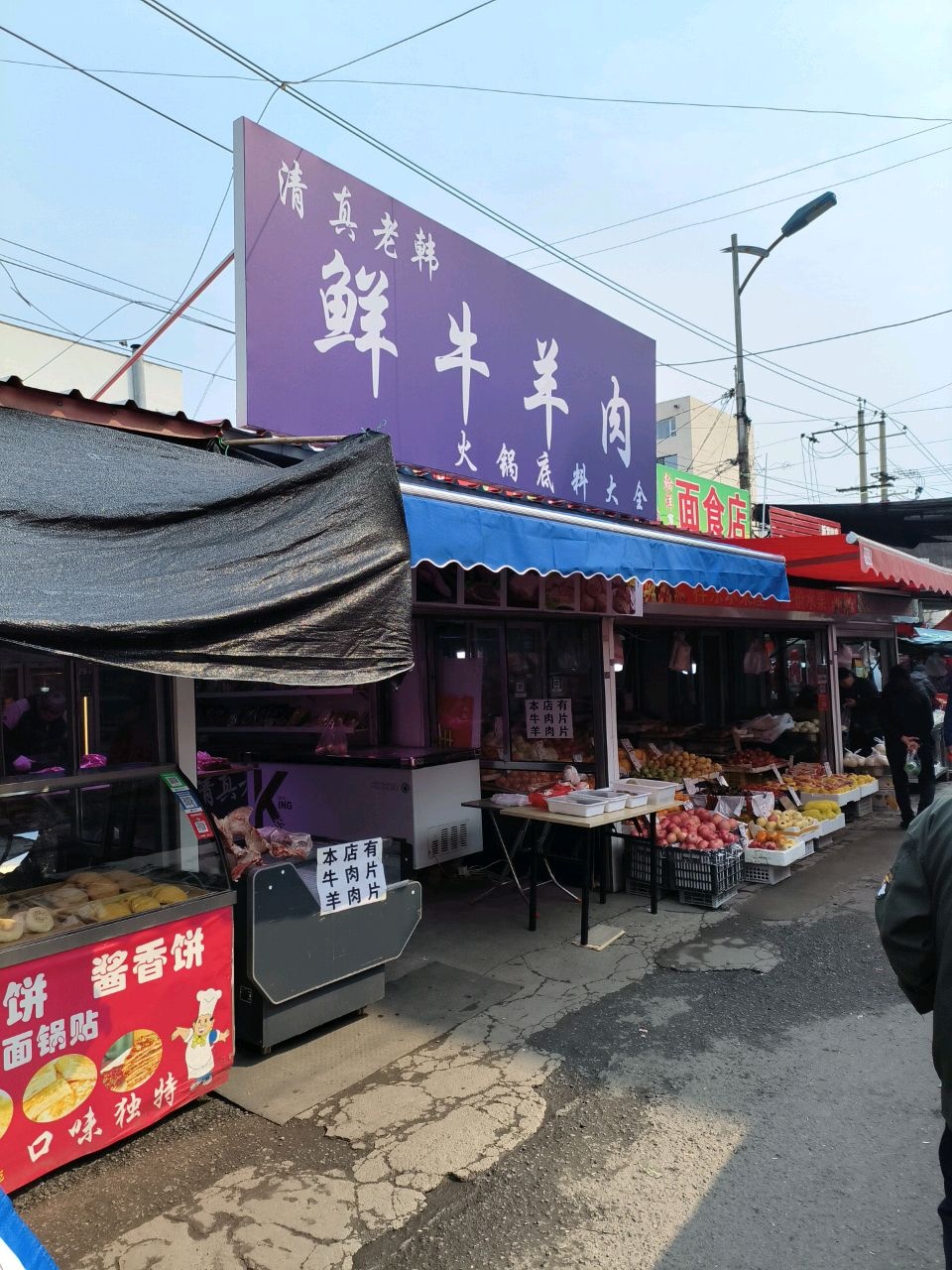 清真老韩鲜牛羊肉火锅底料大全