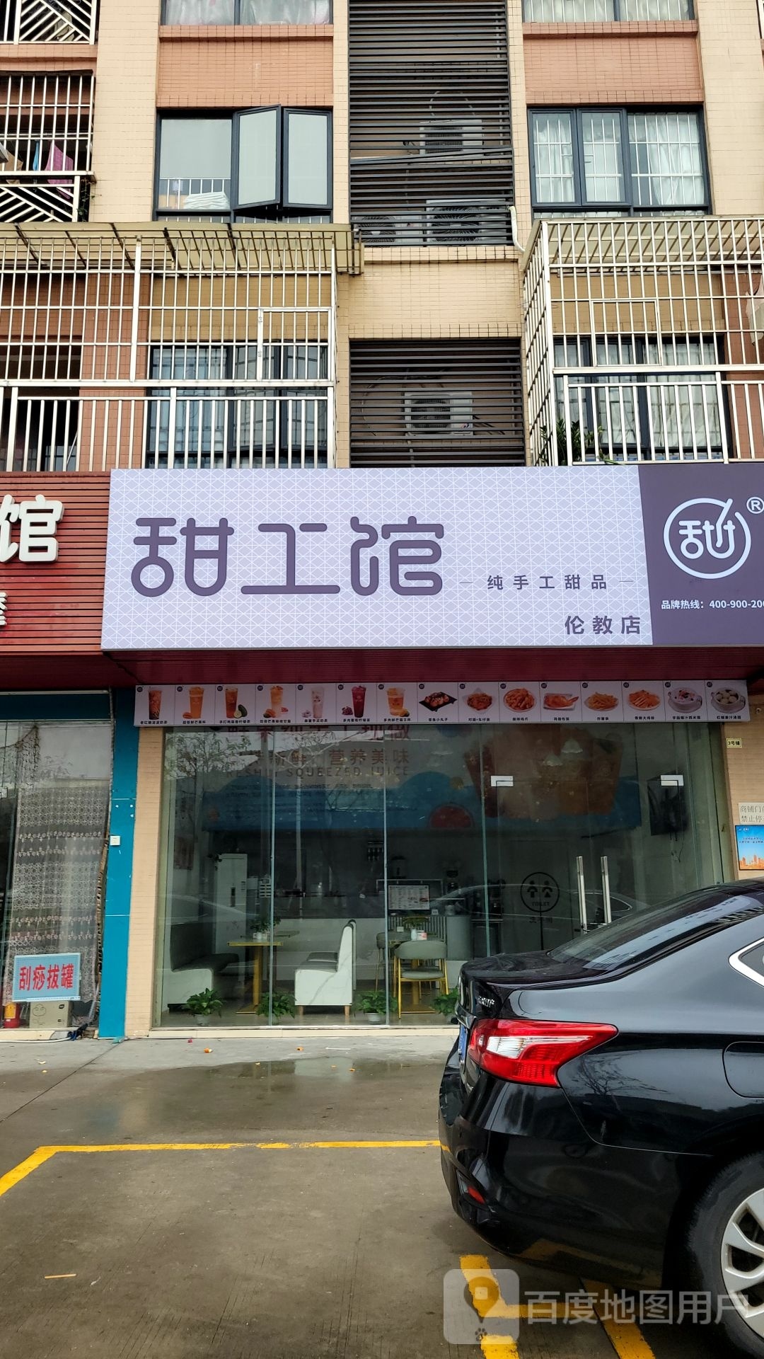 甜工馆·纯手工甜品(伦教店)