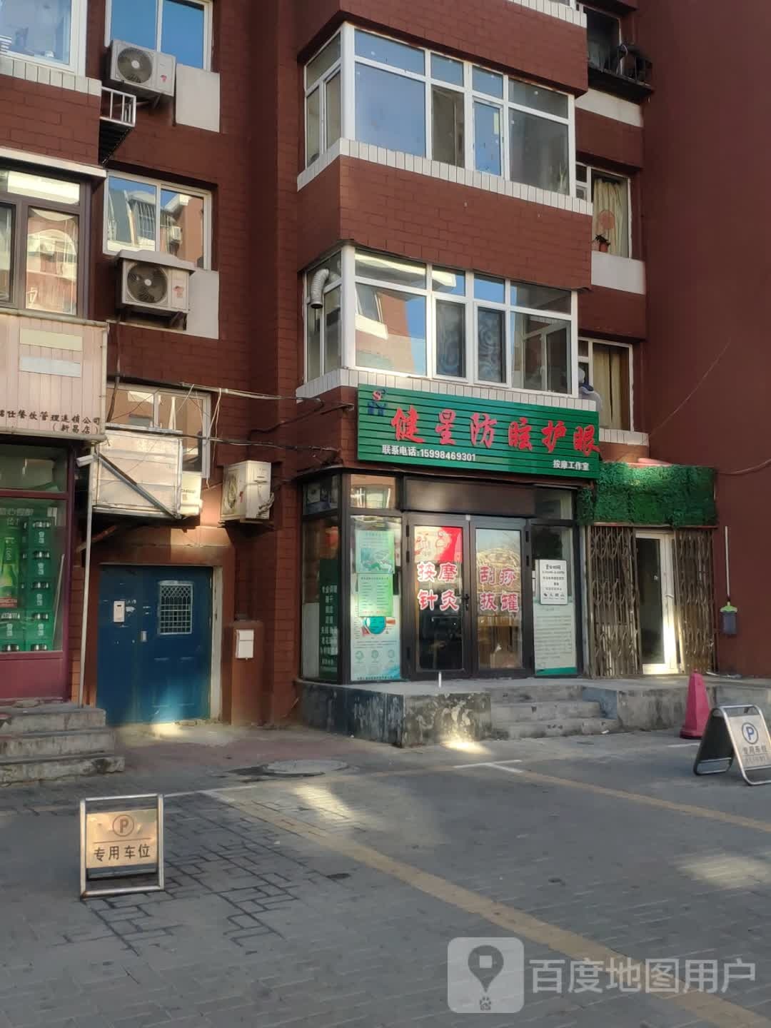 健星防眩护眼按摩好工室