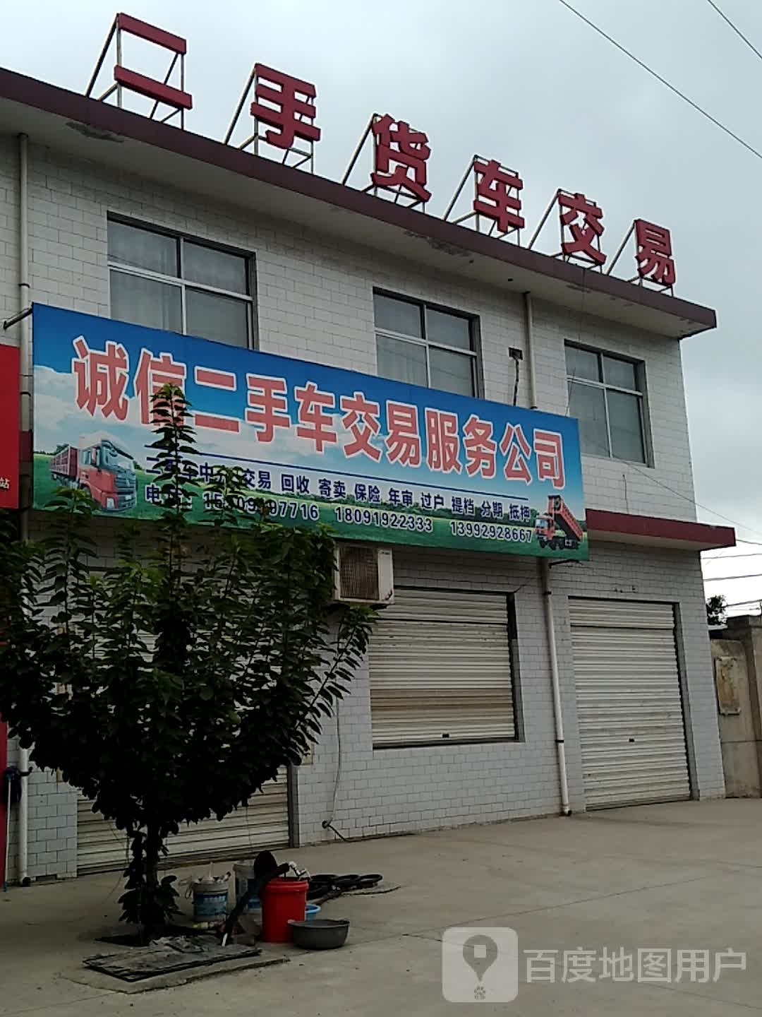 诚信二手车交易服务公司