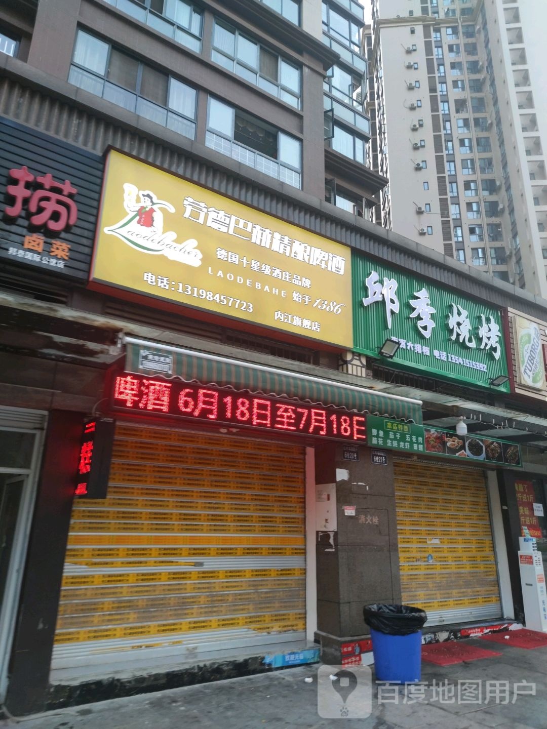 邱季烤烧