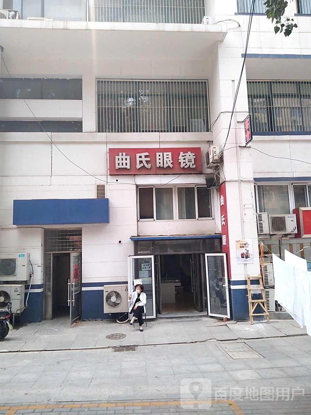 曲氏眼镜(长江路店)