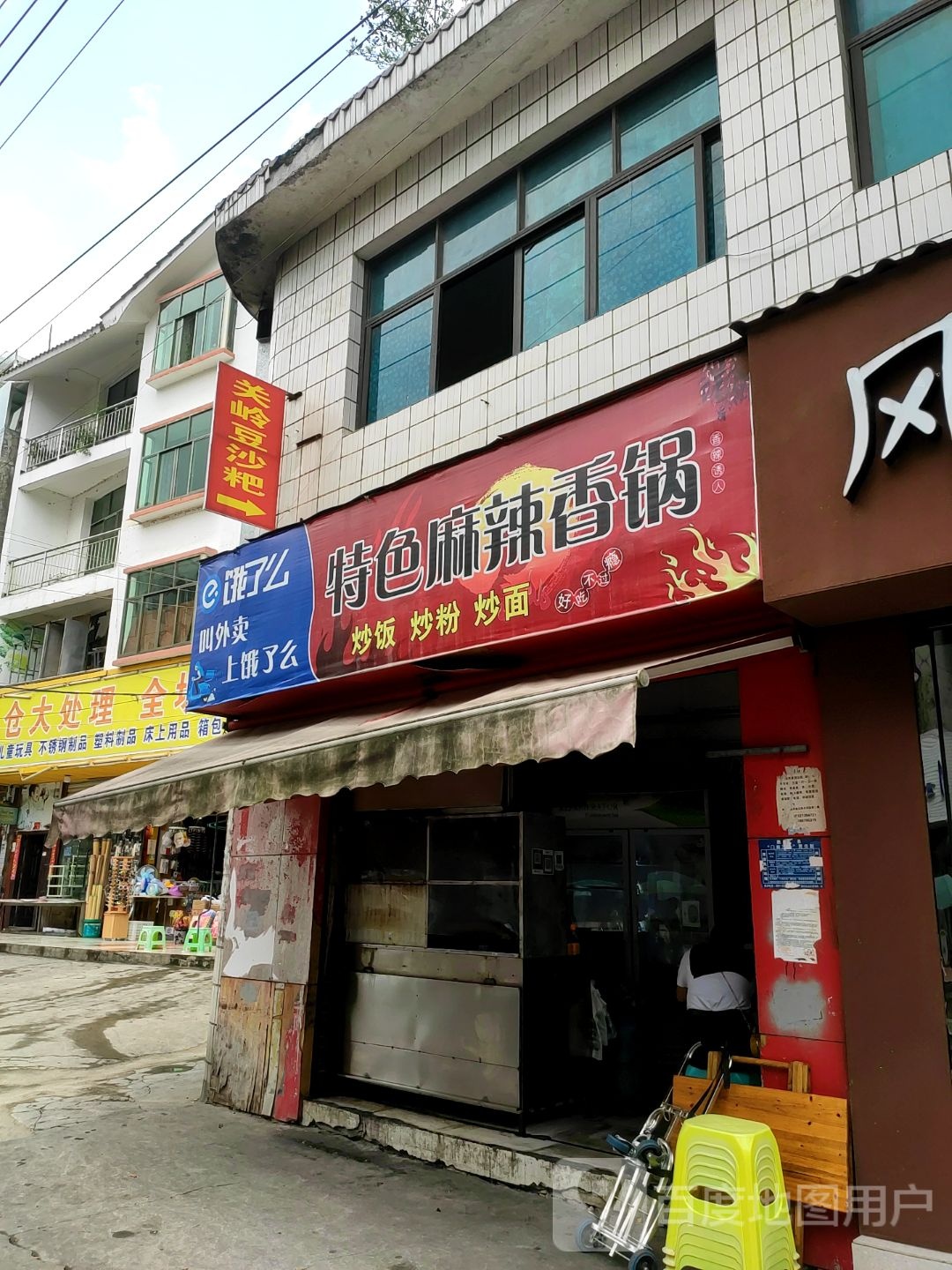 特色麻辣烫香锅