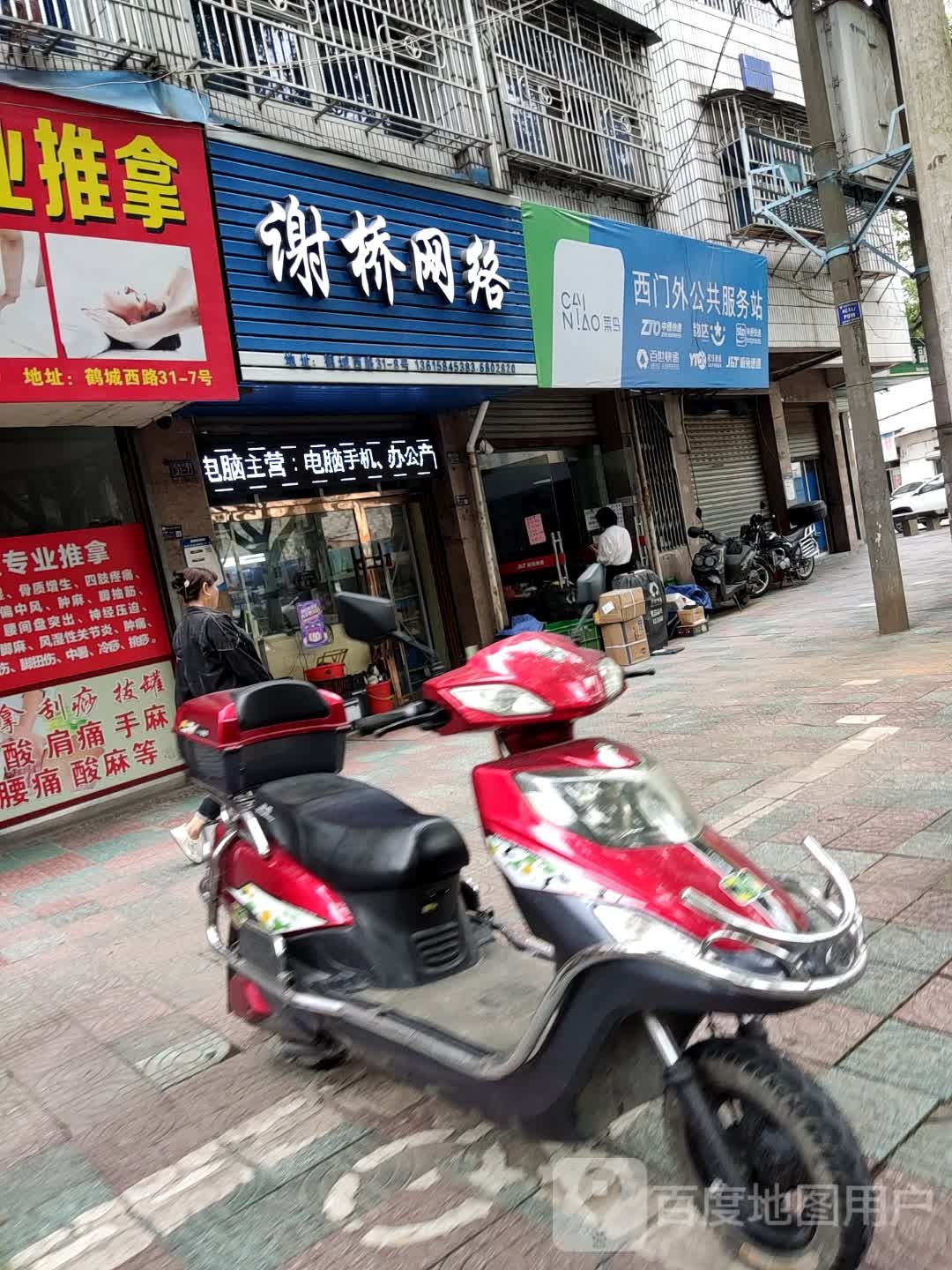 百世快递(鹤城西路店)