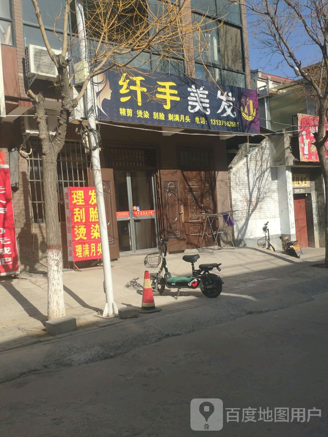 纤手美发(体育路店)