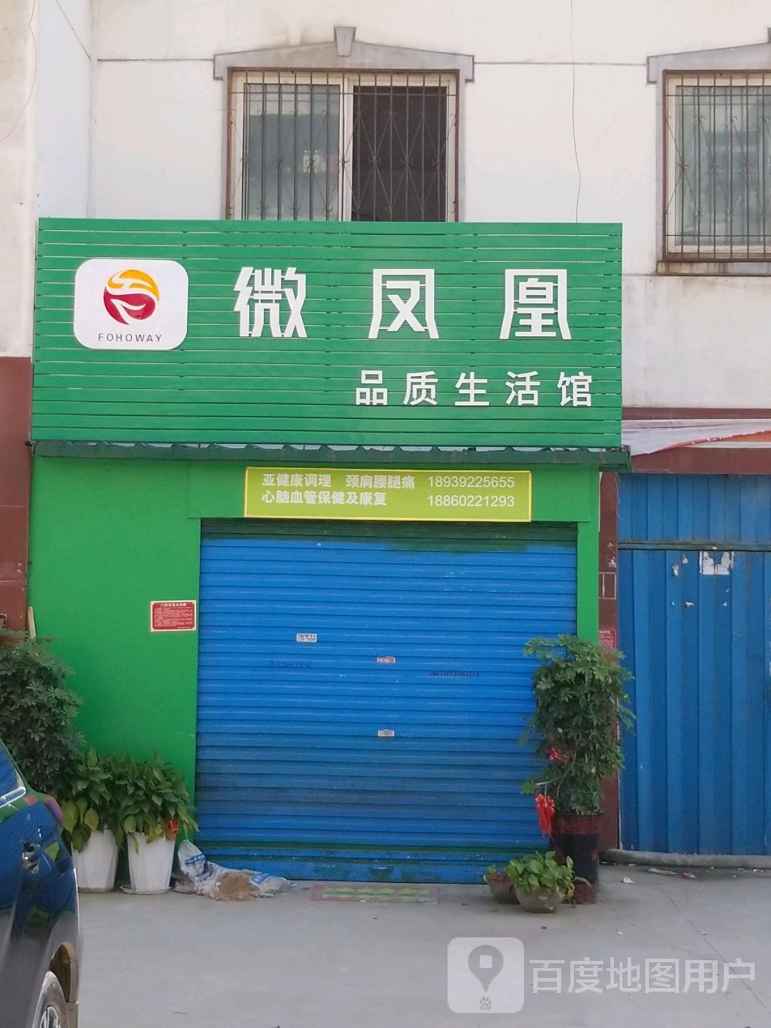 卧龙区七里园乡微凤凰品质生活馆(工农路店)