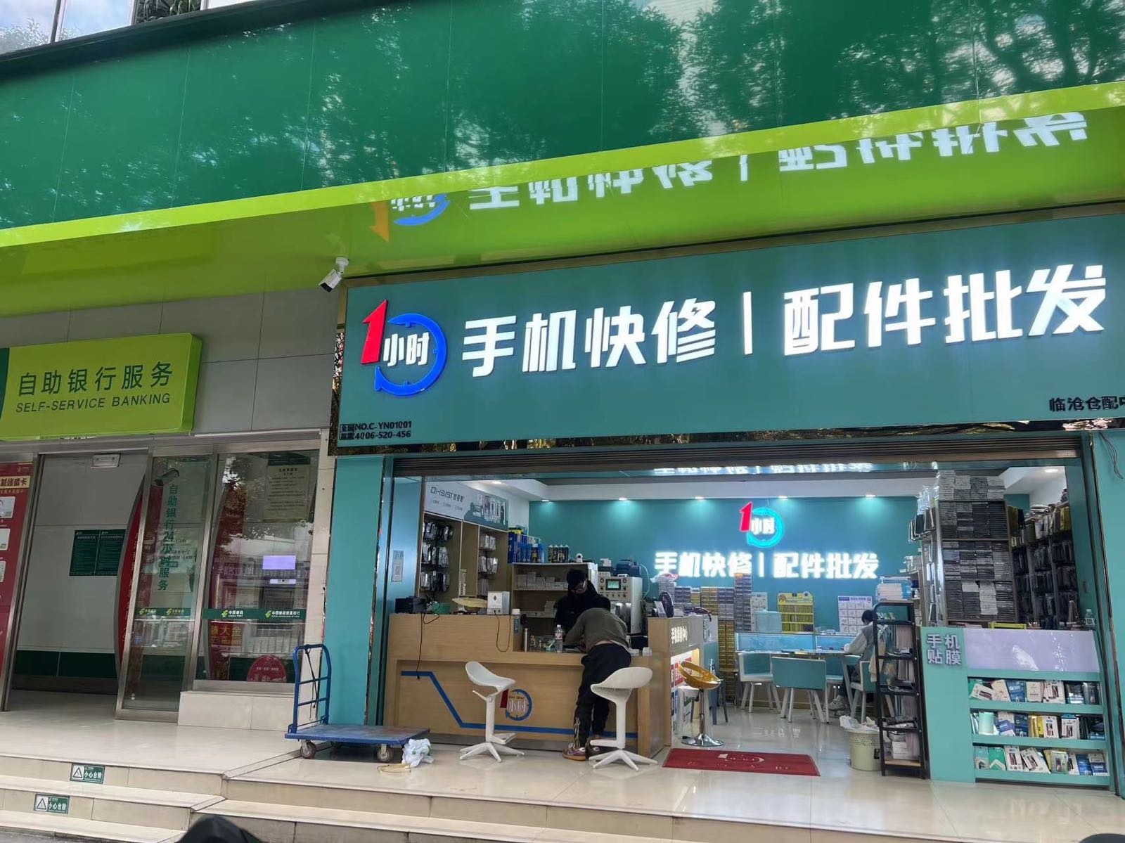 一小时手机快修