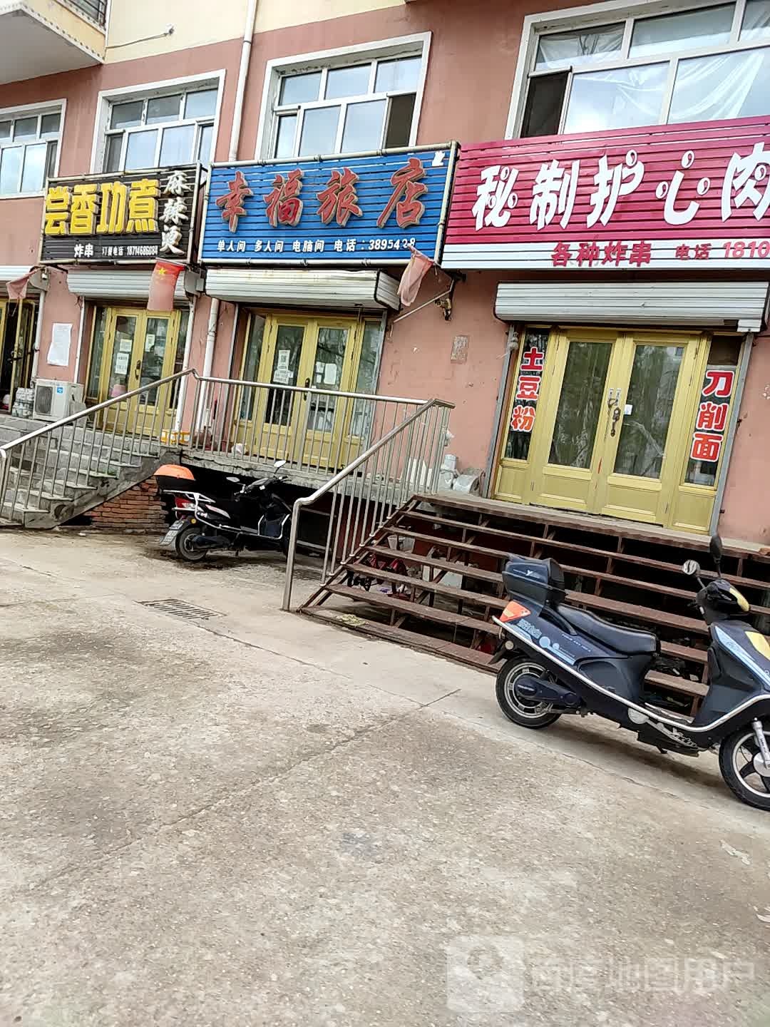 兴林旅店(幸福家园小区东)