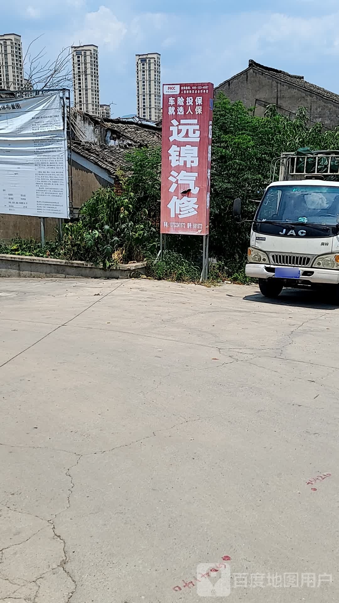 远锦汽车修理厂