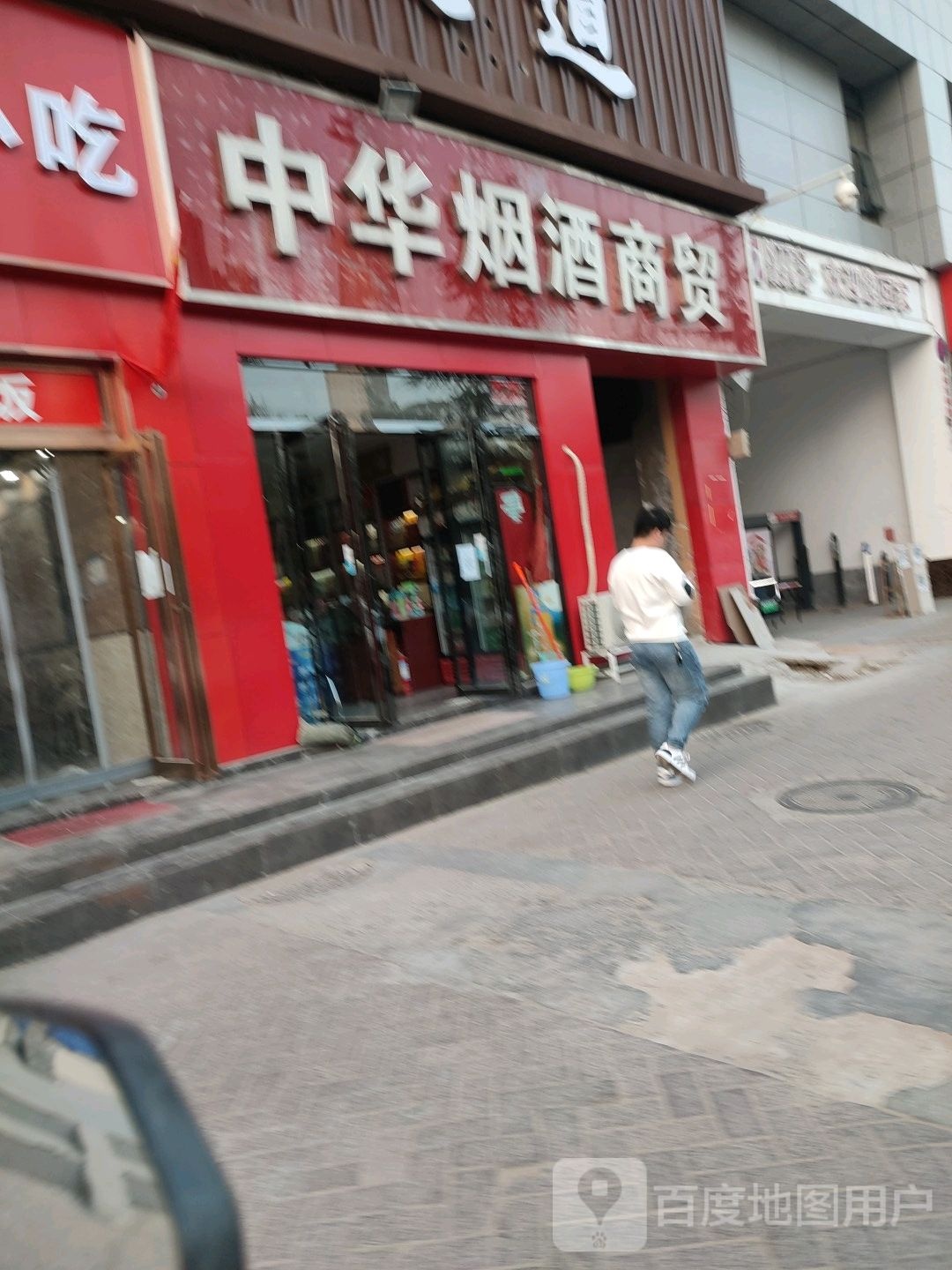 中华烟酒商贸(中州大道店)